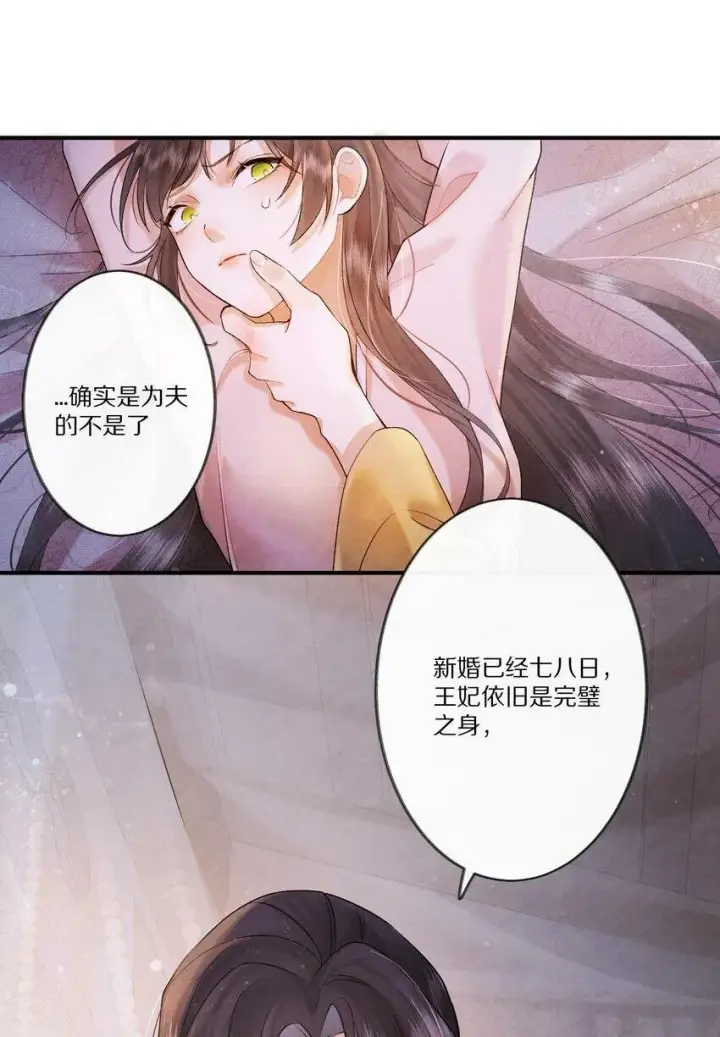 漫画《杀掉男主的一千次尝试》004 王爷昨晚好辛苦呢~~第2张图