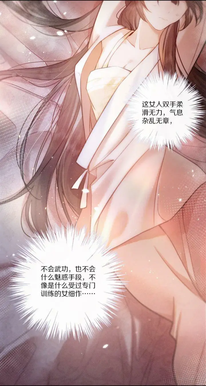 漫画《杀掉男主的一千次尝试》004 王爷昨晚好辛苦呢~~第20张图