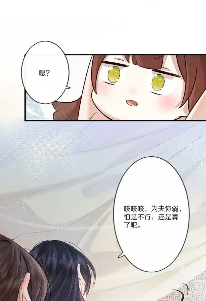 漫画《杀掉男主的一千次尝试》004 王爷昨晚好辛苦呢~~第23张图