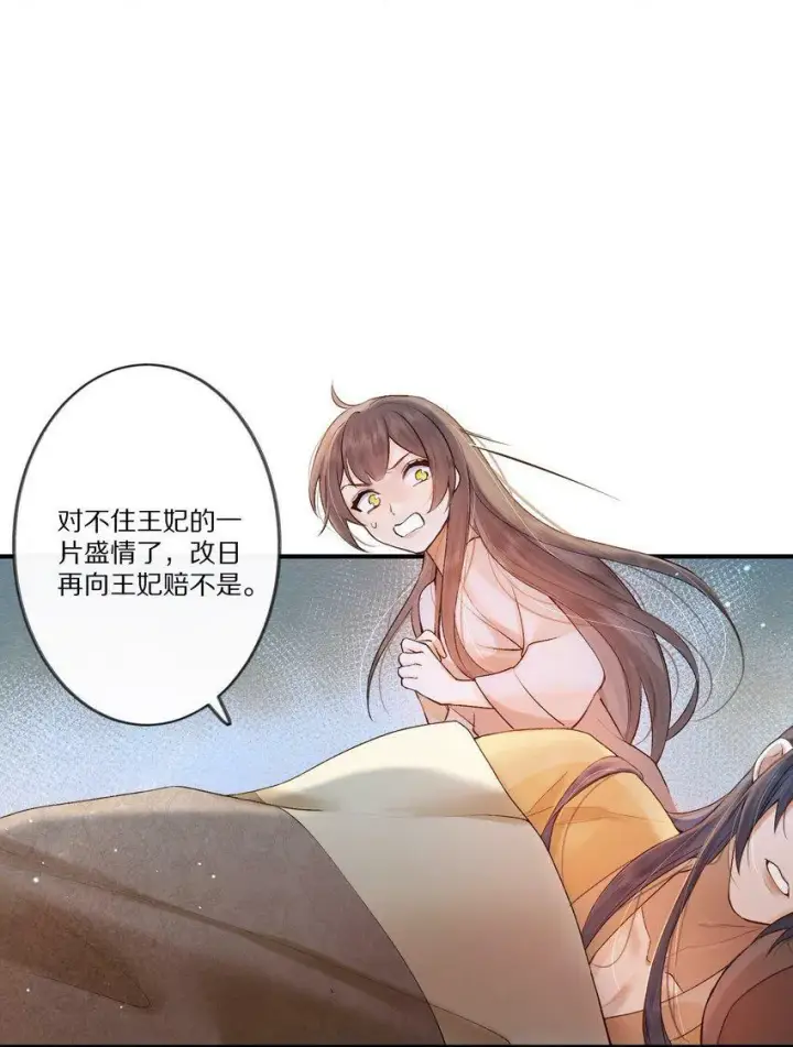 漫画《杀掉男主的一千次尝试》004 王爷昨晚好辛苦呢~~第25张图