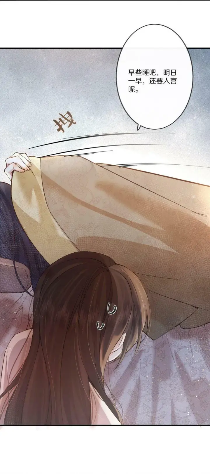 漫画《杀掉男主的一千次尝试》004 王爷昨晚好辛苦呢~~第26张图