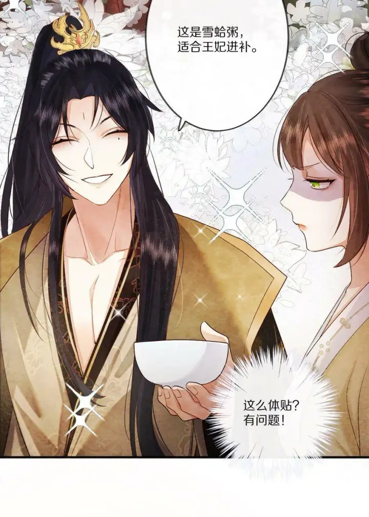 漫画《杀掉男主的一千次尝试》004 王爷昨晚好辛苦呢~~第32张图