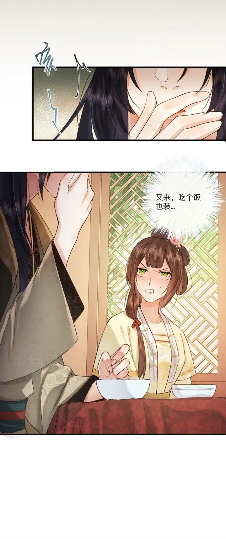 漫画《杀掉男主的一千次尝试》004 王爷昨晚好辛苦呢~~第36张图