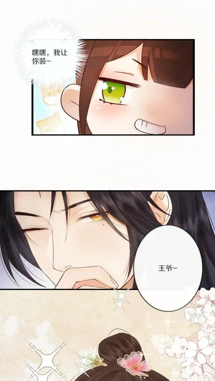 漫画《杀掉男主的一千次尝试》004 王爷昨晚好辛苦呢~~第37张图