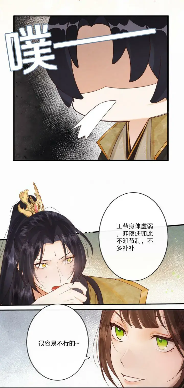 漫画《杀掉男主的一千次尝试》004 王爷昨晚好辛苦呢~~第39张图