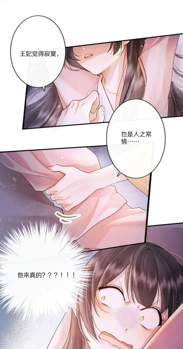 漫画《杀掉男主的一千次尝试》004 王爷昨晚好辛苦呢~~第4张图