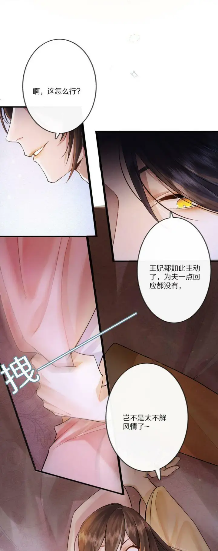 漫画《杀掉男主的一千次尝试》004 王爷昨晚好辛苦呢~~第7张图