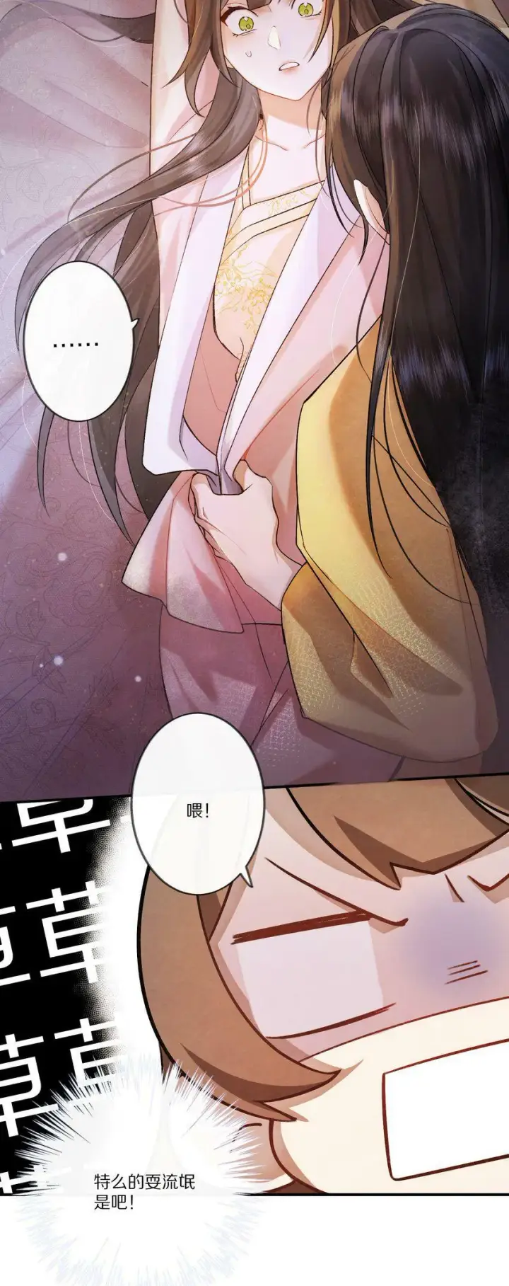 漫画《杀掉男主的一千次尝试》004 王爷昨晚好辛苦呢~~第8张图