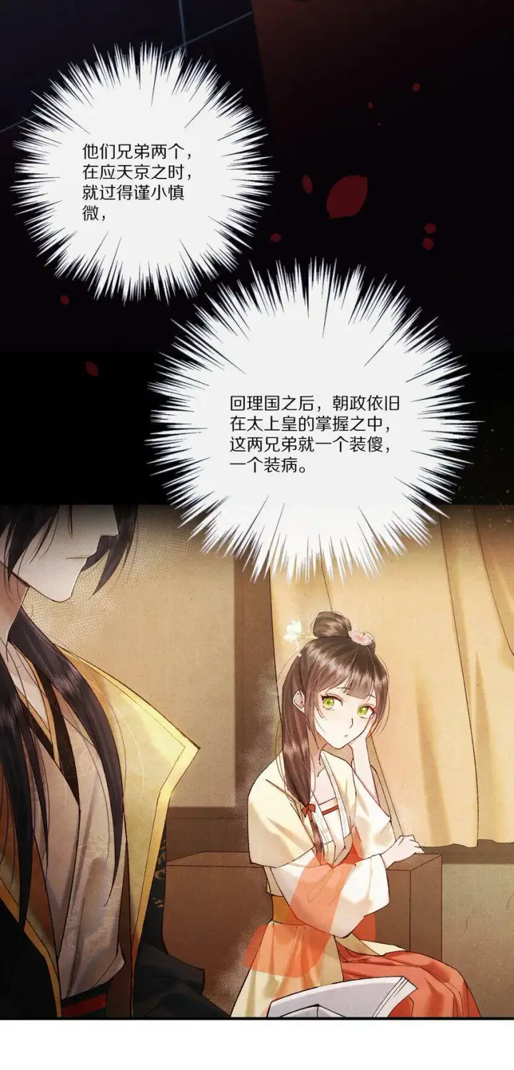 漫画《杀掉男主的一千次尝试》005 这个心机Boy好会装！第16张图
