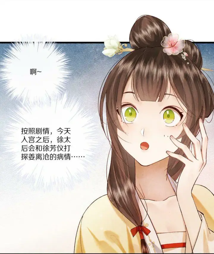 漫画《杀掉男主的一千次尝试》005 这个心机Boy好会装！第18张图