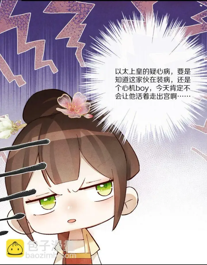 漫画《杀掉男主的一千次尝试》005 这个心机Boy好会装！第29张图