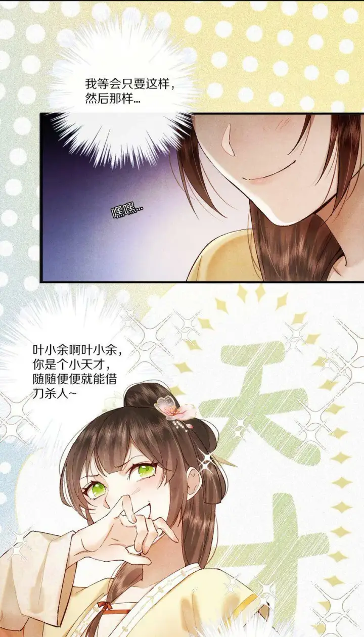 漫画《杀掉男主的一千次尝试》005 这个心机Boy好会装！第30张图