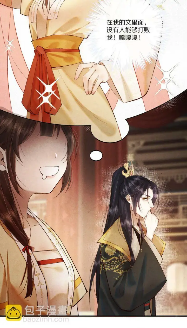 漫画《杀掉男主的一千次尝试》005 这个心机Boy好会装！第31张图