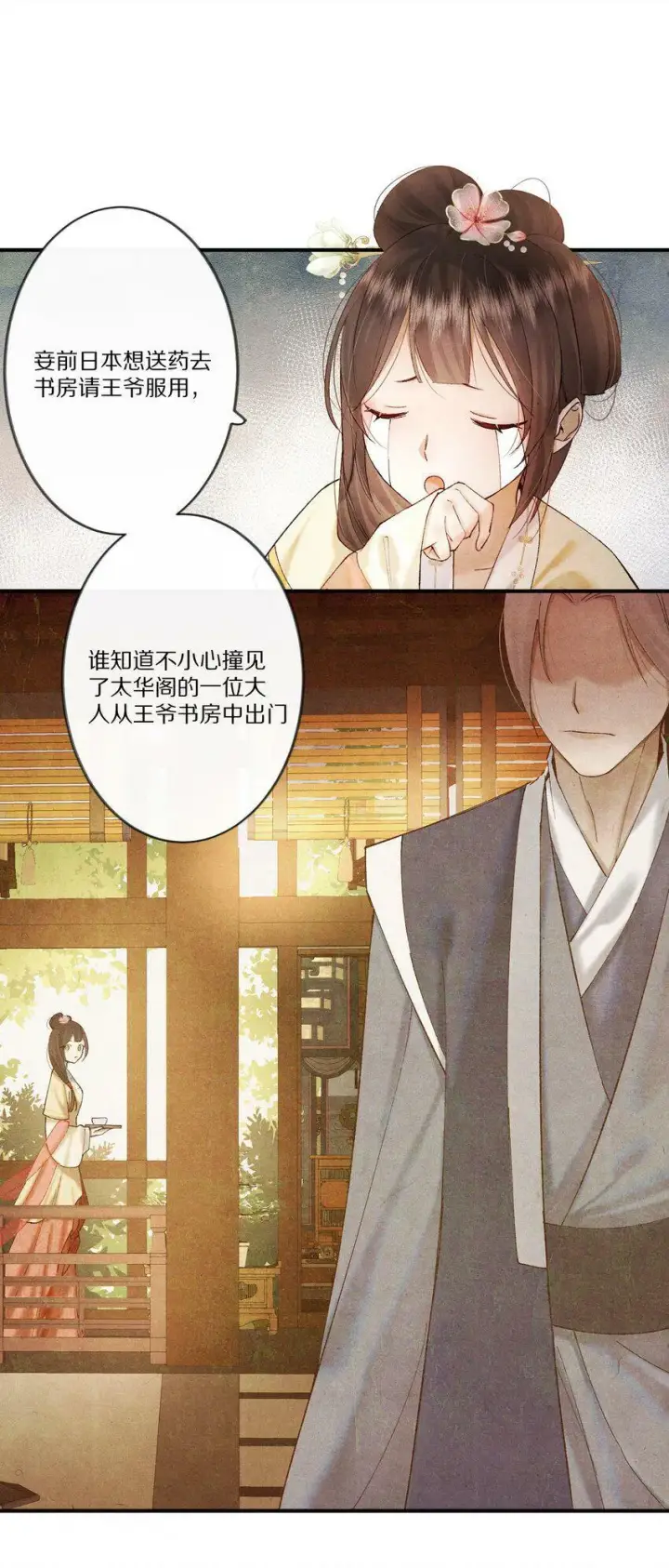 漫画《杀掉男主的一千次尝试》005 这个心机Boy好会装！第35张图