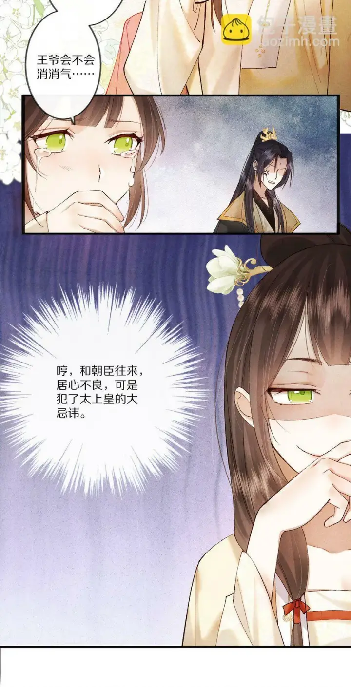 漫画《杀掉男主的一千次尝试》005 这个心机Boy好会装！第37张图