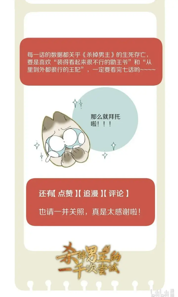 漫画《杀掉男主的一千次尝试》005 这个心机Boy好会装！第43张图
