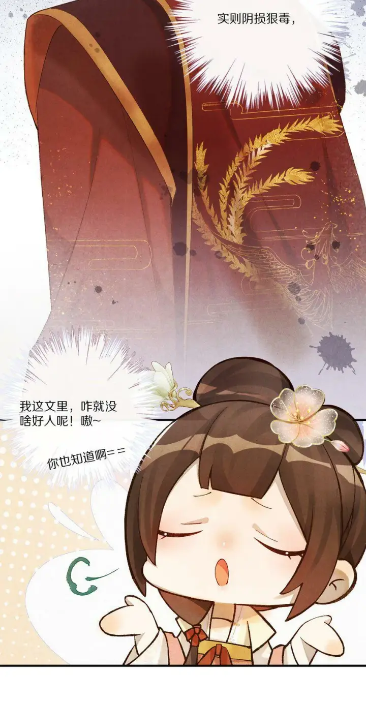 漫画《杀掉男主的一千次尝试》005 这个心机Boy好会装！第6张图