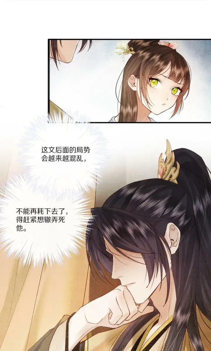 漫画《杀掉男主的一千次尝试》005 这个心机Boy好会装！第7张图