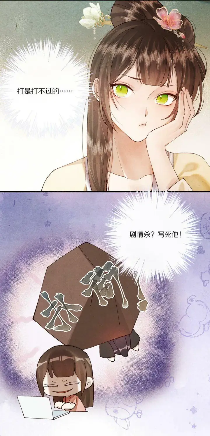 漫画《杀掉男主的一千次尝试》005 这个心机Boy好会装！第9张图