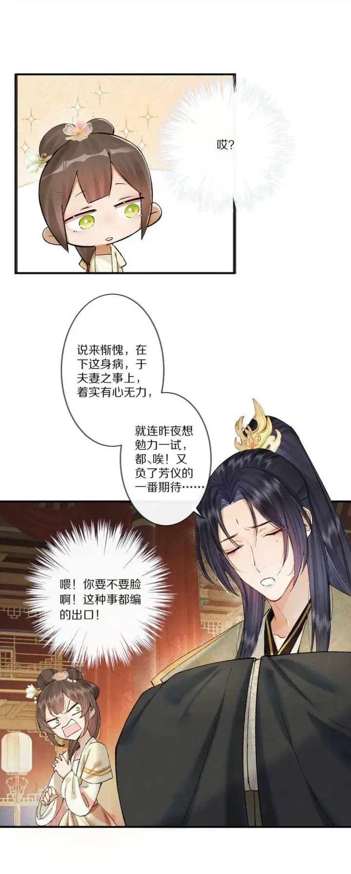 漫画《杀掉男主的一千次尝试》006 有人还能不要脸到如斯境地？！第10张图