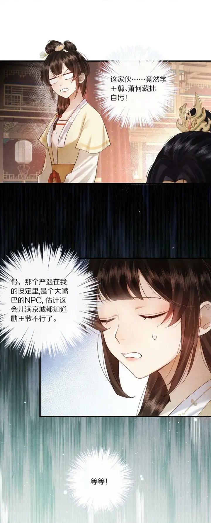 漫画《杀掉男主的一千次尝试》006 有人还能不要脸到如斯境地？！第20张图