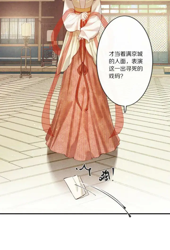 漫画《杀掉男主的一千次尝试》006 有人还能不要脸到如斯境地？！第23张图