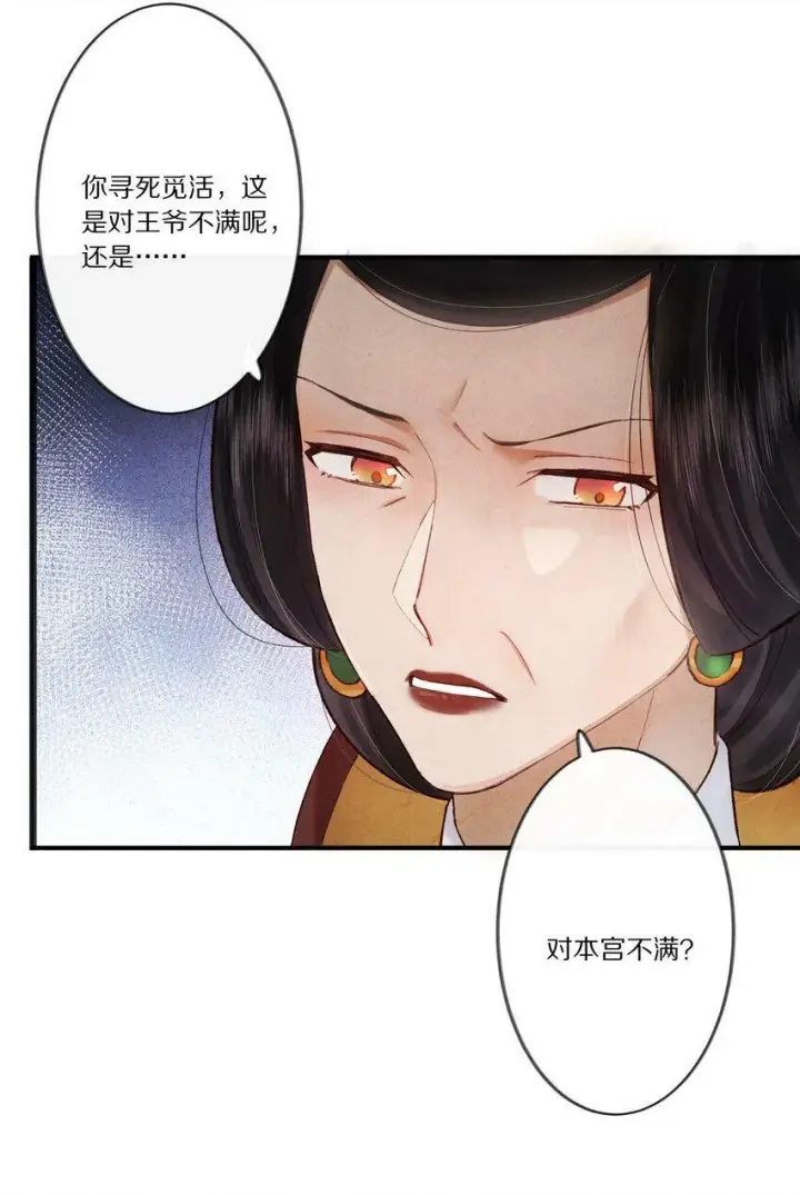 漫画《杀掉男主的一千次尝试》006 有人还能不要脸到如斯境地？！第25张图