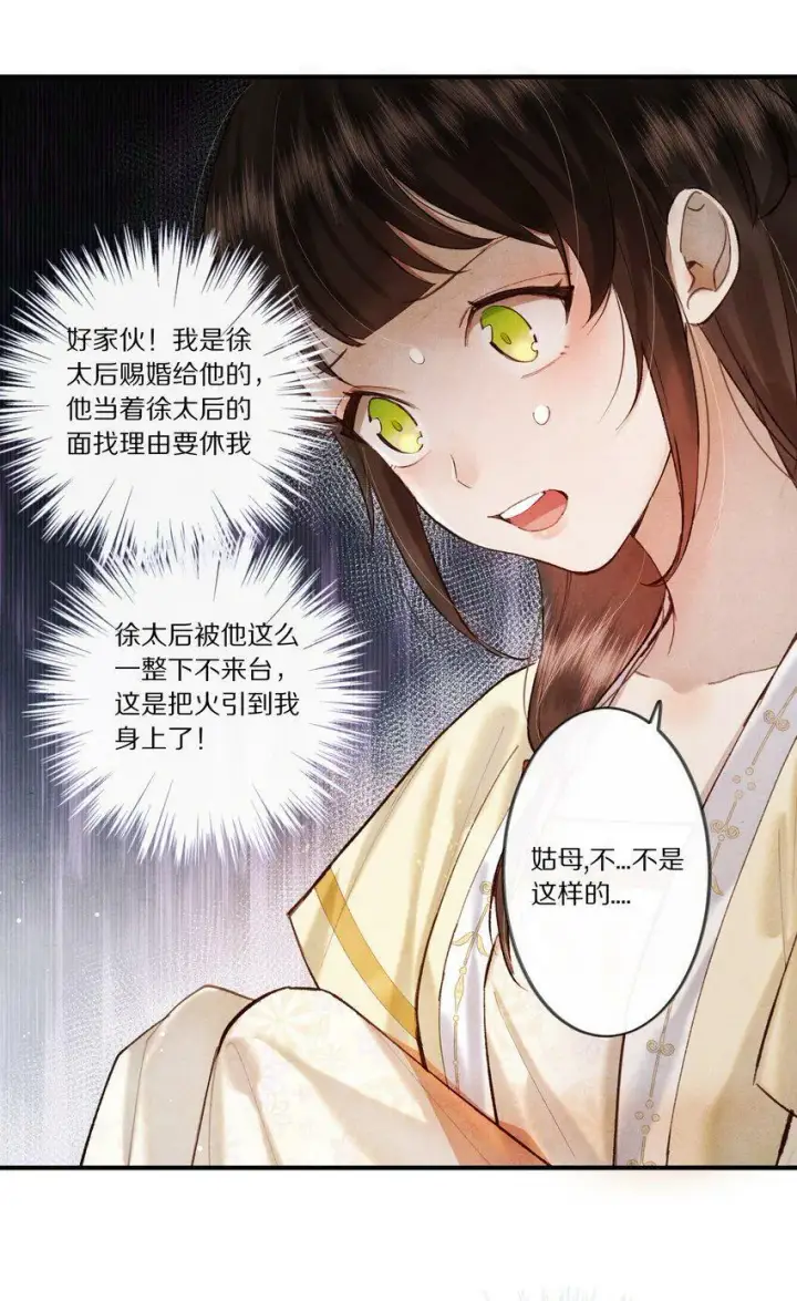 漫画《杀掉男主的一千次尝试》006 有人还能不要脸到如斯境地？！第26张图