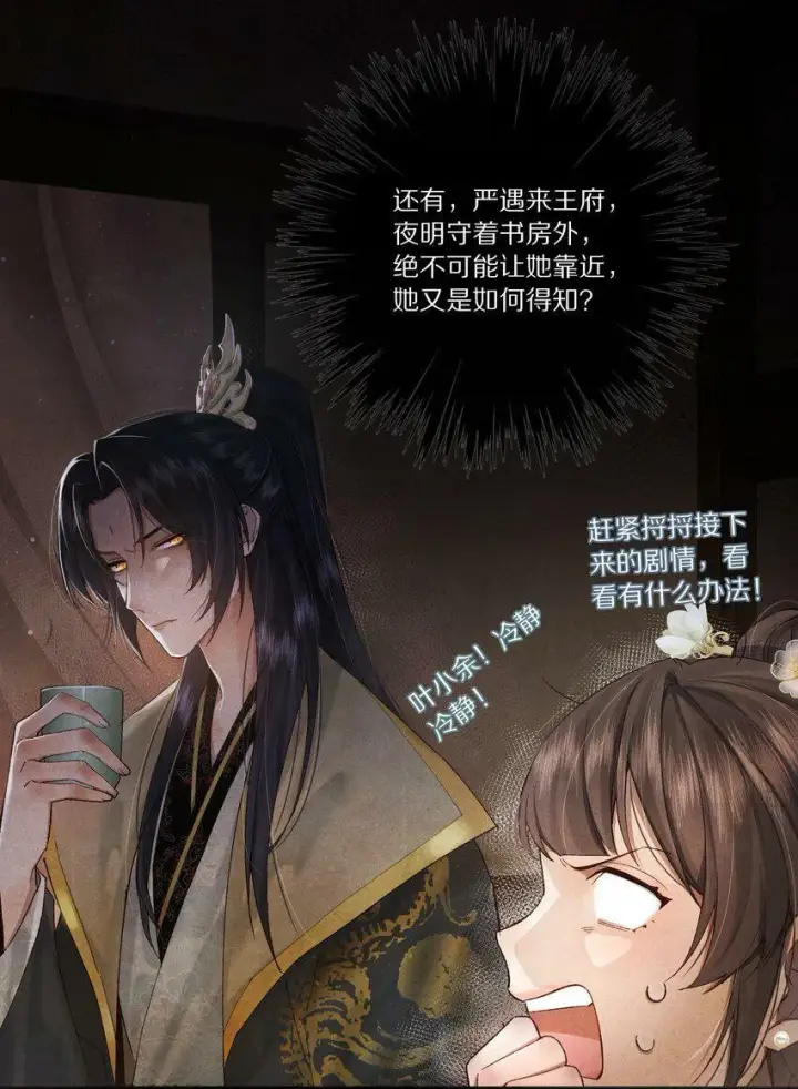 漫画《杀掉男主的一千次尝试》007 好像把这朵黑莲花得罪的越来越厉害了……第16张图