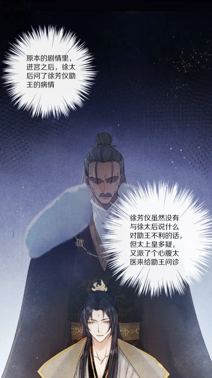 漫画《杀掉男主的一千次尝试》007 好像把这朵黑莲花得罪的越来越厉害了……第17张图