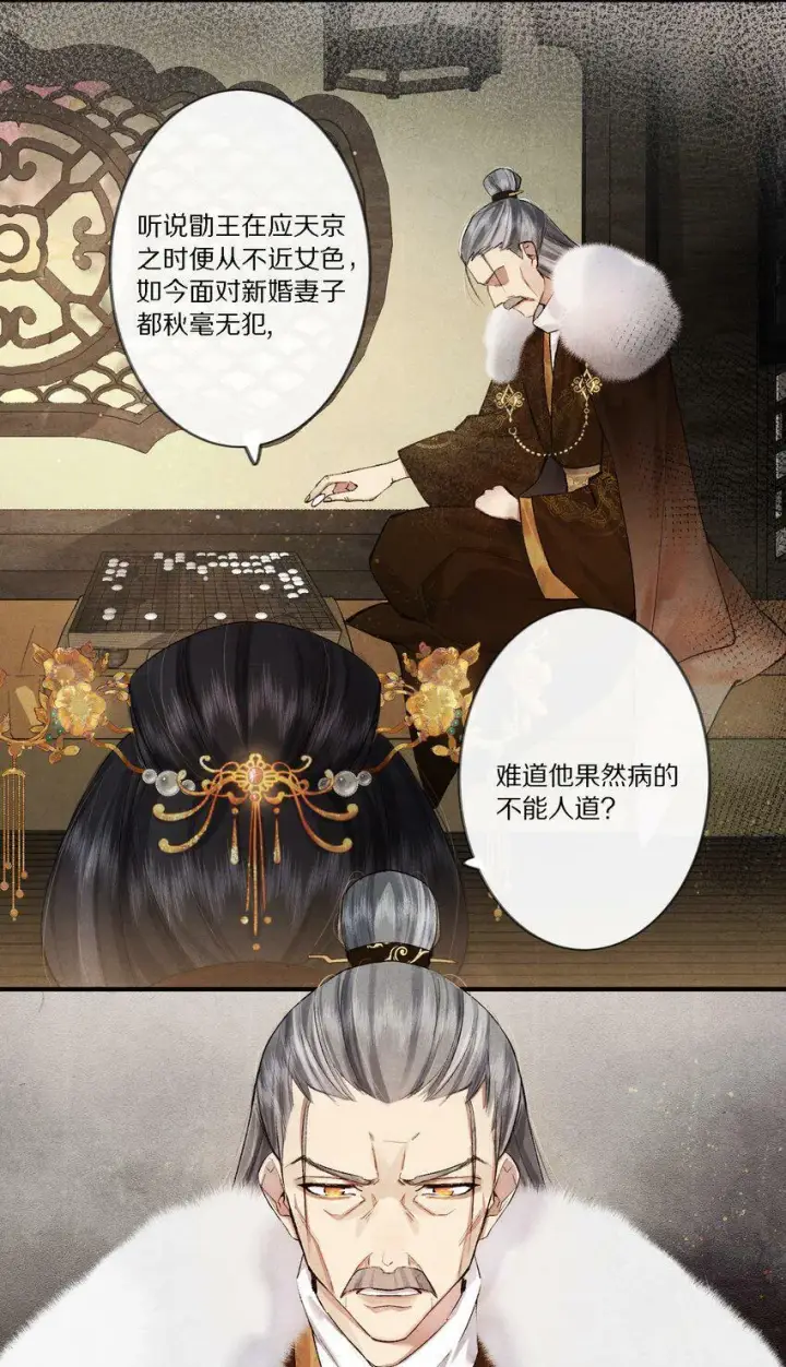 漫画《杀掉男主的一千次尝试》007 好像把这朵黑莲花得罪的越来越厉害了……第23张图