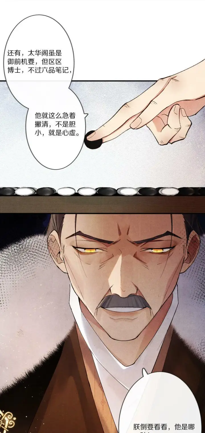 漫画《杀掉男主的一千次尝试》007 好像把这朵黑莲花得罪的越来越厉害了……第25张图