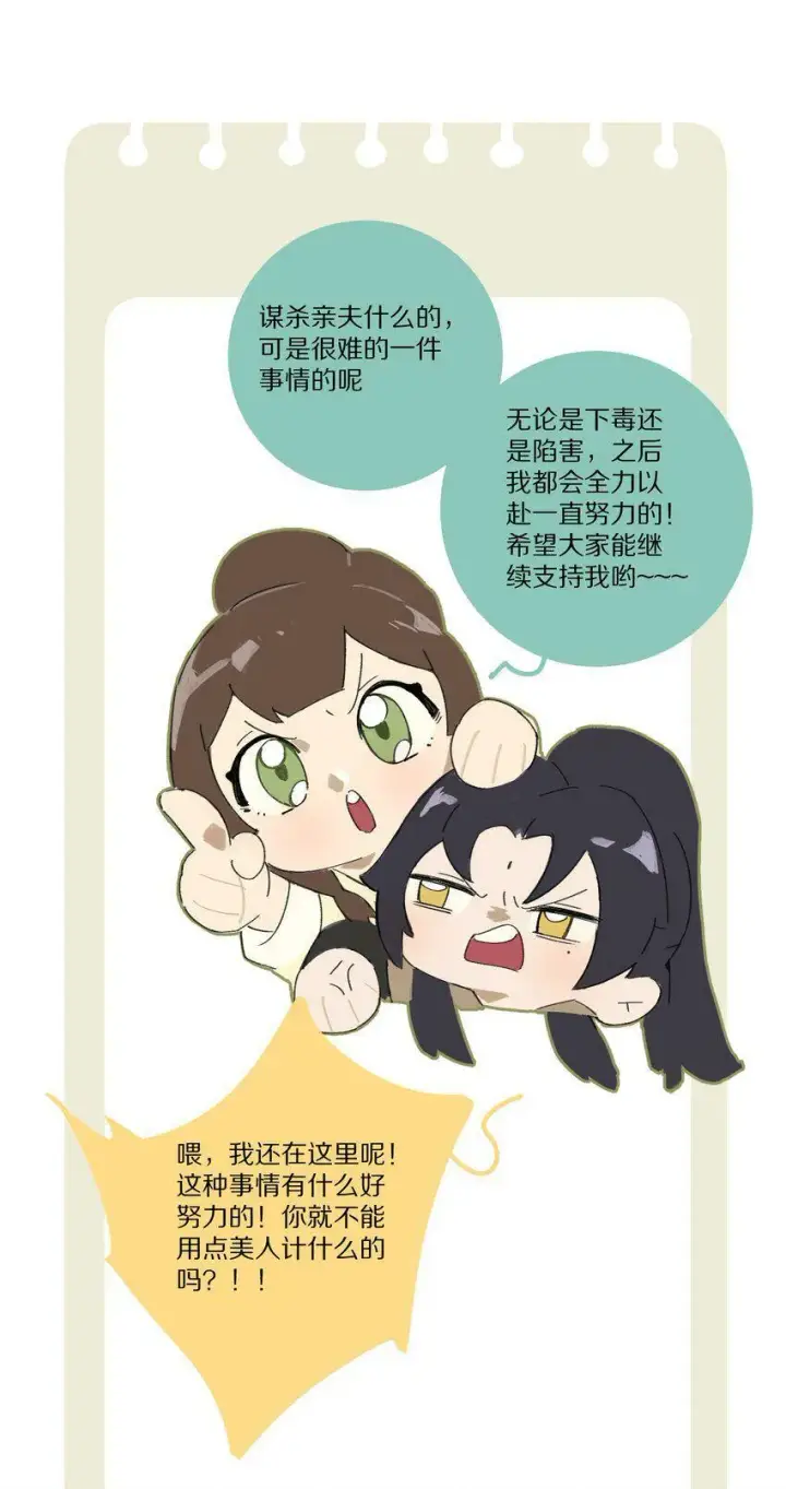 漫画《杀掉男主的一千次尝试》007 好像把这朵黑莲花得罪的越来越厉害了……第27张图