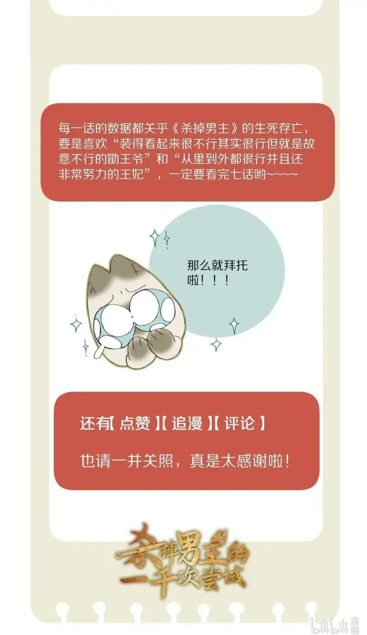 漫画《杀掉男主的一千次尝试》007 好像把这朵黑莲花得罪的越来越厉害了……第28张图