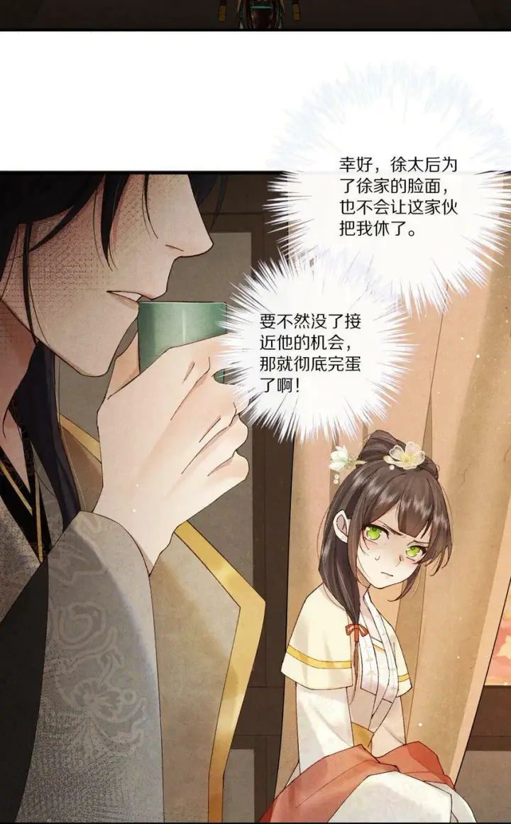 漫画《杀掉男主的一千次尝试》007 好像把这朵黑莲花得罪的越来越厉害了……第3张图