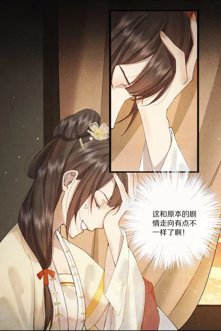 漫画《杀掉男主的一千次尝试》007 好像把这朵黑莲花得罪的越来越厉害了……第6张图