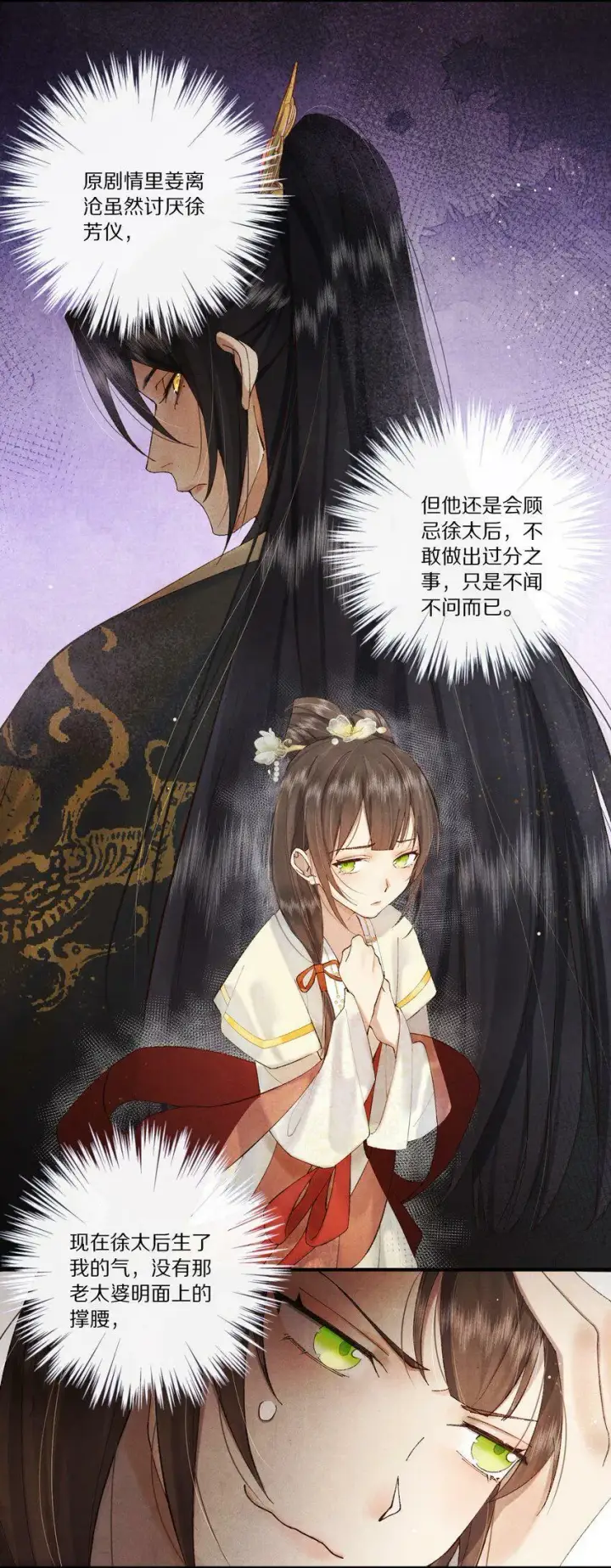 漫画《杀掉男主的一千次尝试》007 好像把这朵黑莲花得罪的越来越厉害了……第7张图