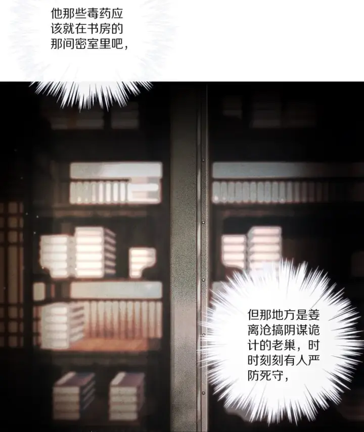 漫画《杀掉男主的一千次尝试》008 谋杀亲夫，从努力搞到毒药开始！第10张图