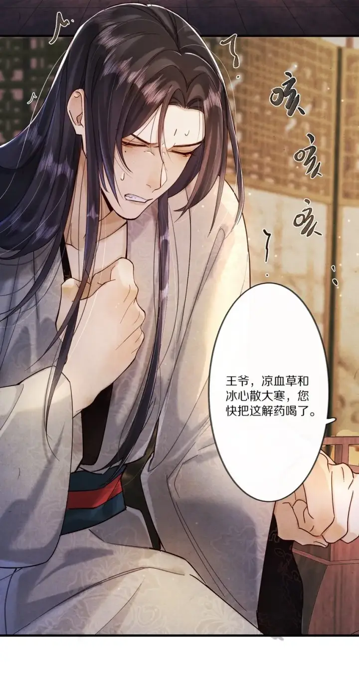 漫画《杀掉男主的一千次尝试》008 谋杀亲夫，从努力搞到毒药开始！第12张图