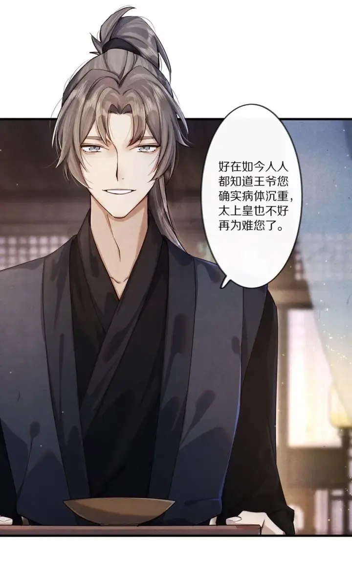 漫画《杀掉男主的一千次尝试》008 谋杀亲夫，从努力搞到毒药开始！第16张图
