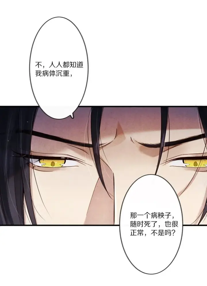 漫画《杀掉男主的一千次尝试》008 谋杀亲夫，从努力搞到毒药开始！第17张图