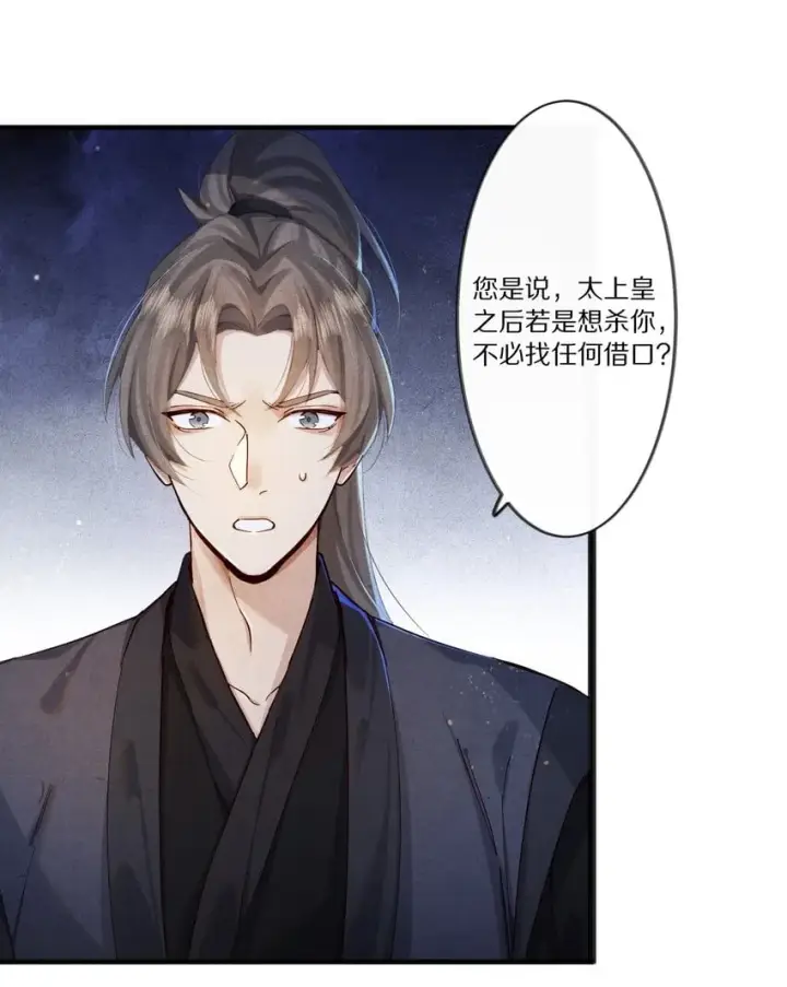 漫画《杀掉男主的一千次尝试》008 谋杀亲夫，从努力搞到毒药开始！第18张图