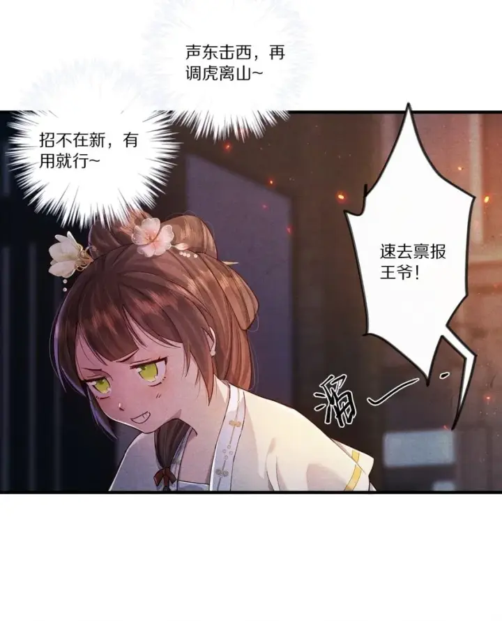 漫画《杀掉男主的一千次尝试》008 谋杀亲夫，从努力搞到毒药开始！第26张图