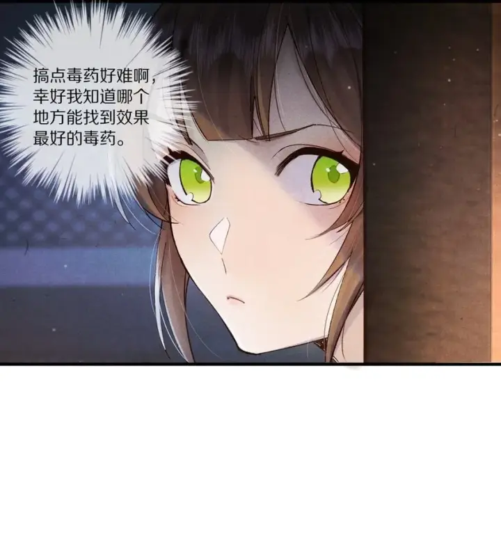 漫画《杀掉男主的一千次尝试》008 谋杀亲夫，从努力搞到毒药开始！第3张图