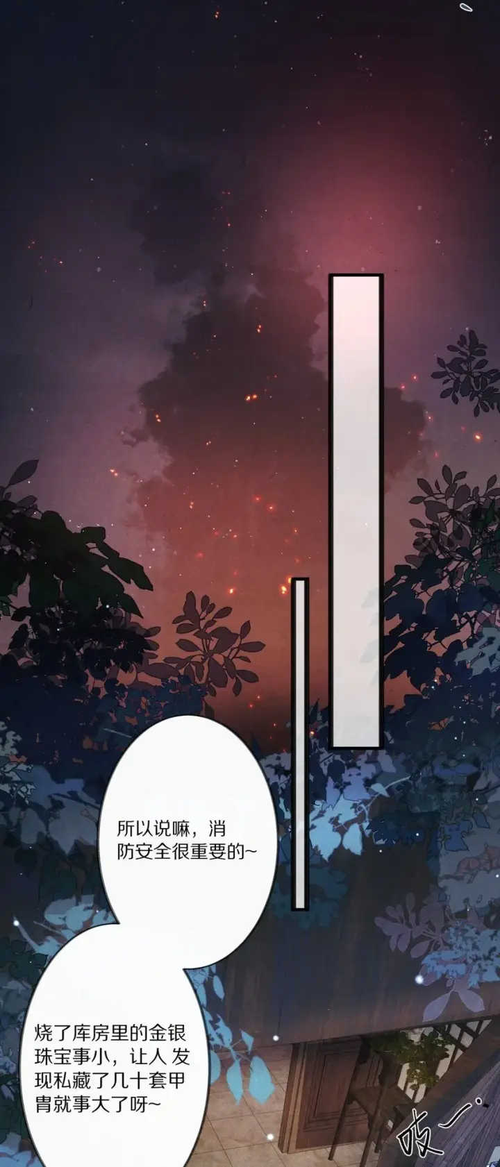 漫画《杀掉男主的一千次尝试》008 谋杀亲夫，从努力搞到毒药开始！第30张图