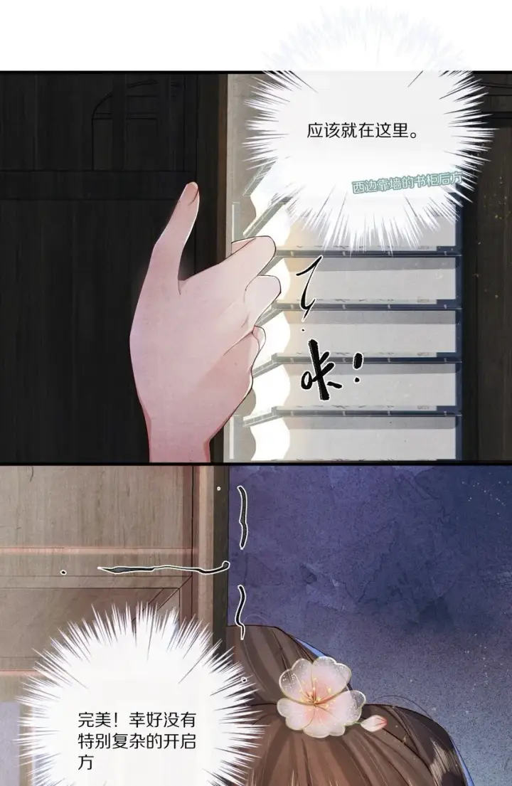 漫画《杀掉男主的一千次尝试》008 谋杀亲夫，从努力搞到毒药开始！第32张图