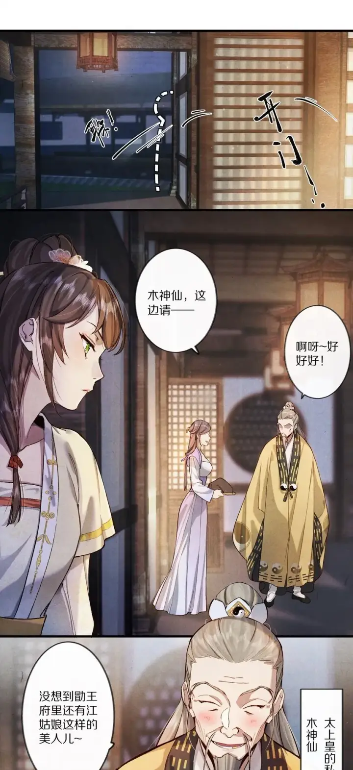 漫画《杀掉男主的一千次尝试》008 谋杀亲夫，从努力搞到毒药开始！第4张图