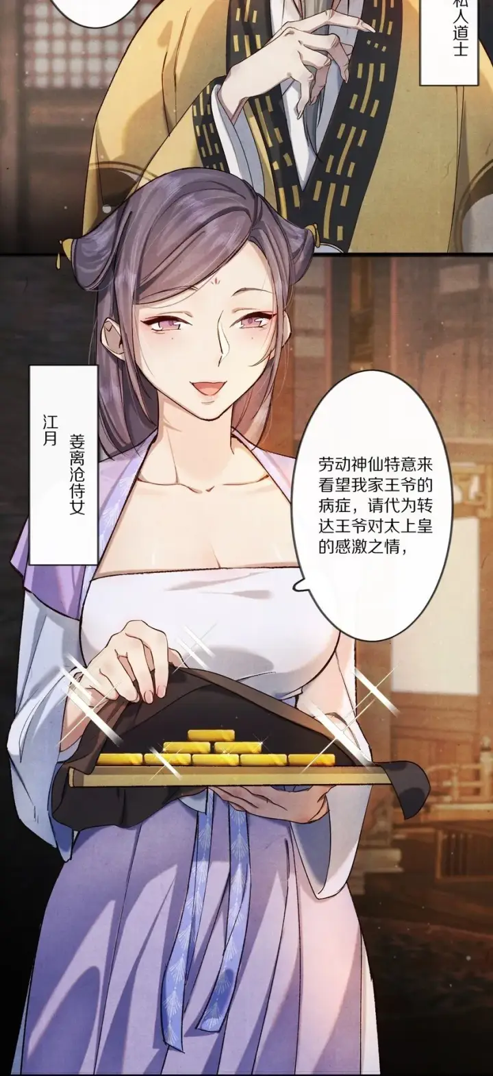 漫画《杀掉男主的一千次尝试》008 谋杀亲夫，从努力搞到毒药开始！第5张图