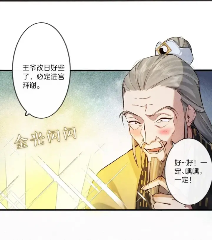 漫画《杀掉男主的一千次尝试》008 谋杀亲夫，从努力搞到毒药开始！第6张图