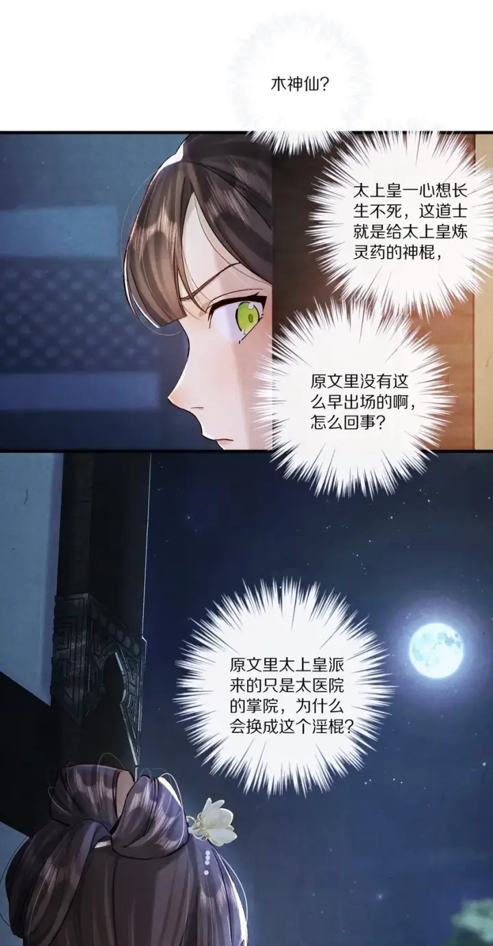 漫画《杀掉男主的一千次尝试》008 谋杀亲夫，从努力搞到毒药开始！第7张图